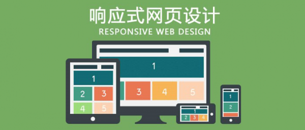 响应式网站建设方案-广州天翱信息科技有限公司