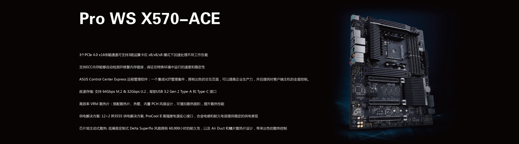 华硕Pro-WS-X570-ACE.jpg 华硕Pro-WS-X570-ACE.jpg